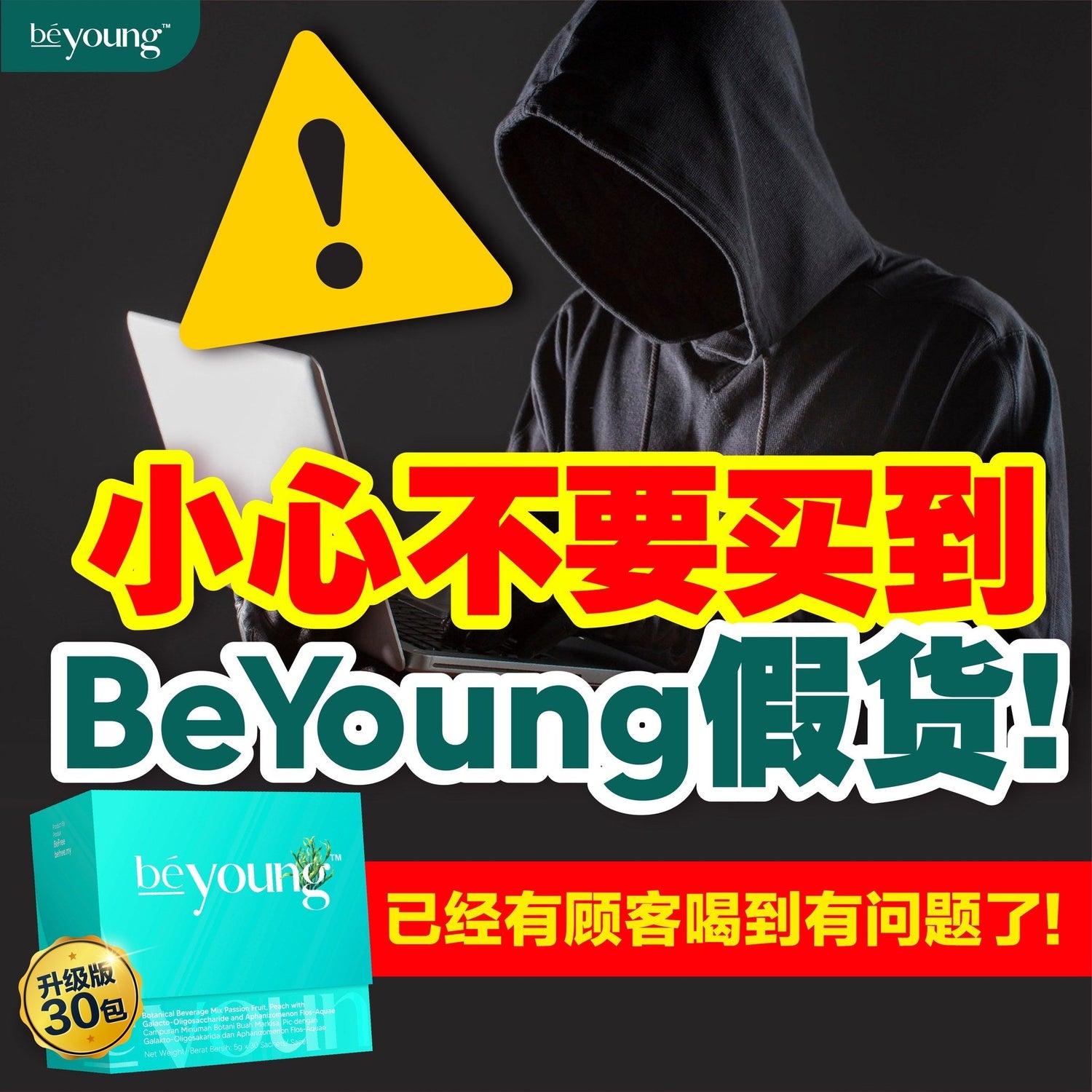 【Fake Notice 】BeYoung